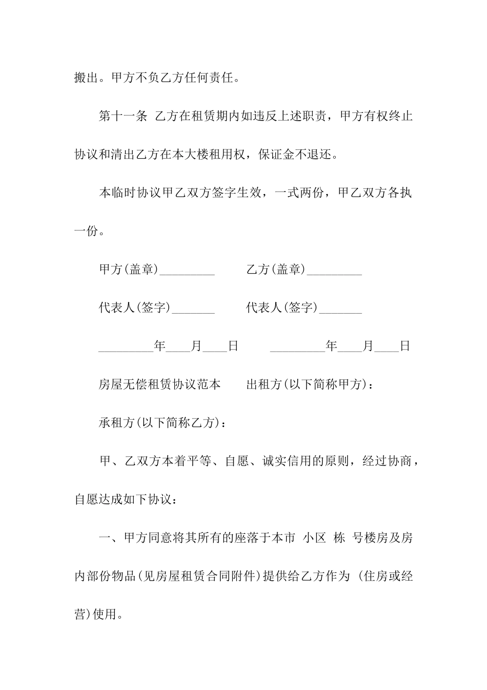 房屋无偿租赁协议范本_第3页