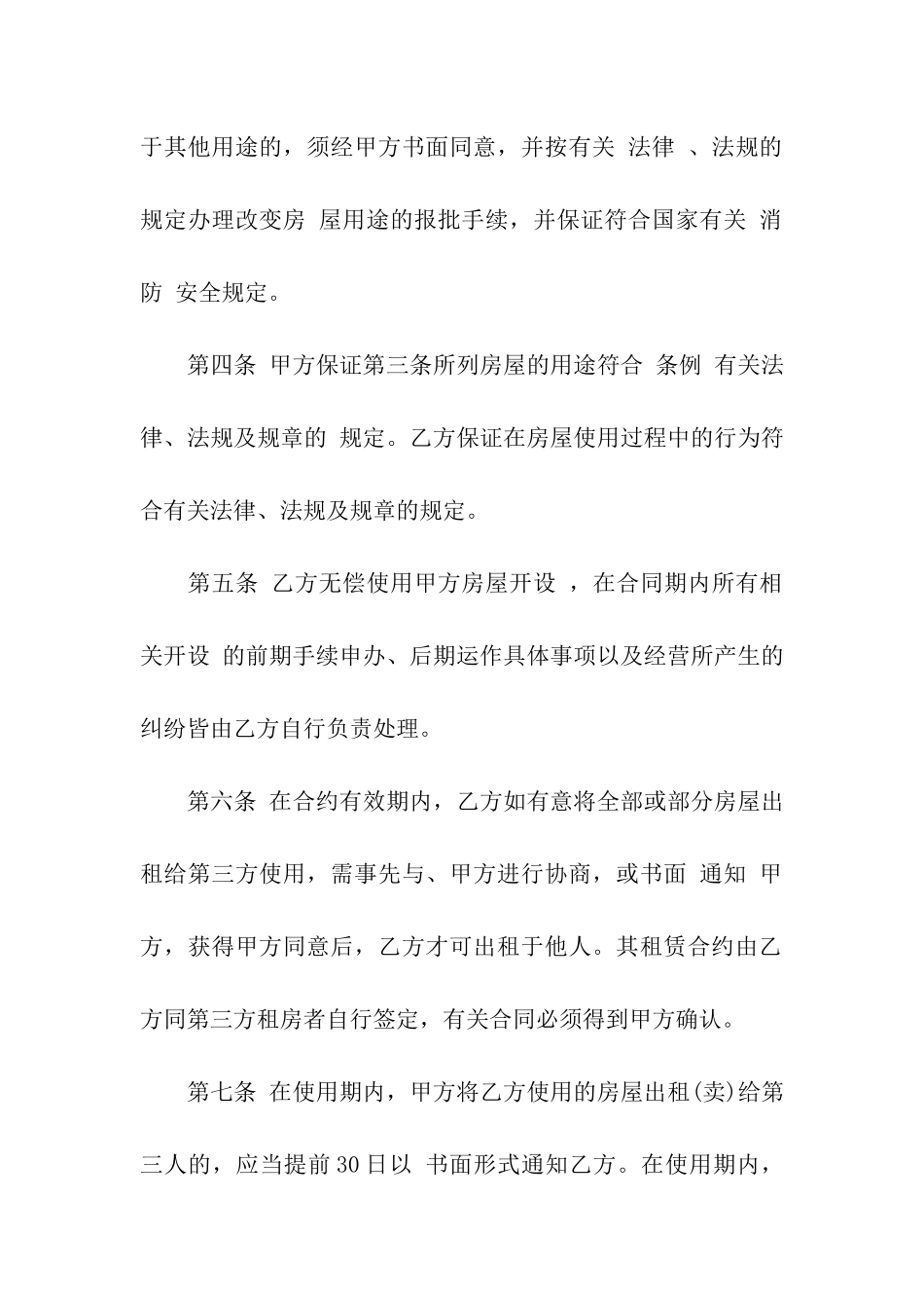 房屋无偿使用合同_第2页