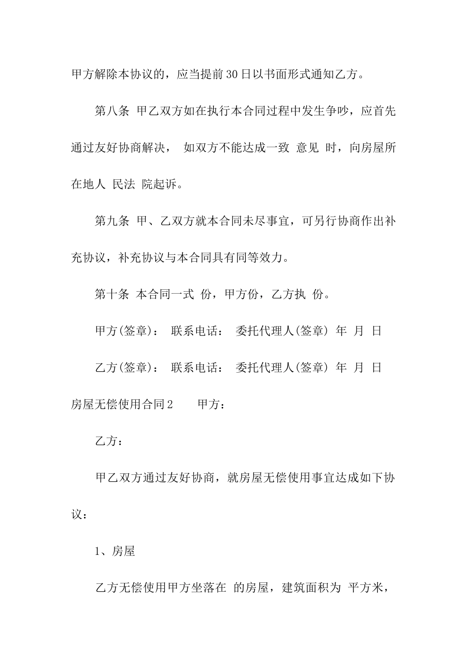 房屋无偿使用合同_第3页