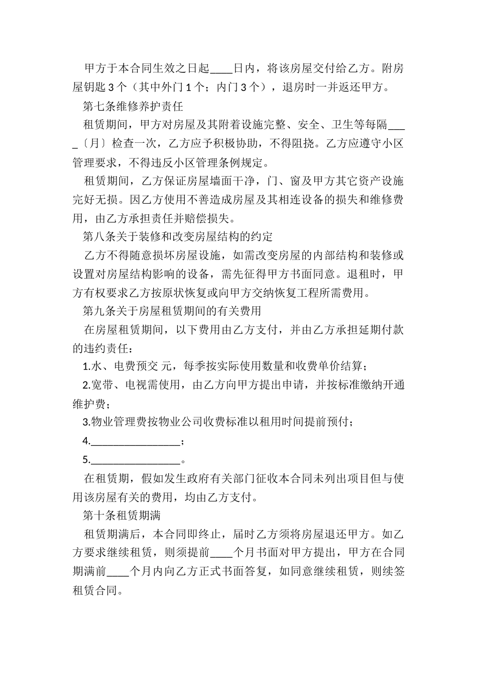房屋无偿租赁合同范本(推荐6篇)-租赁合同-_第2页