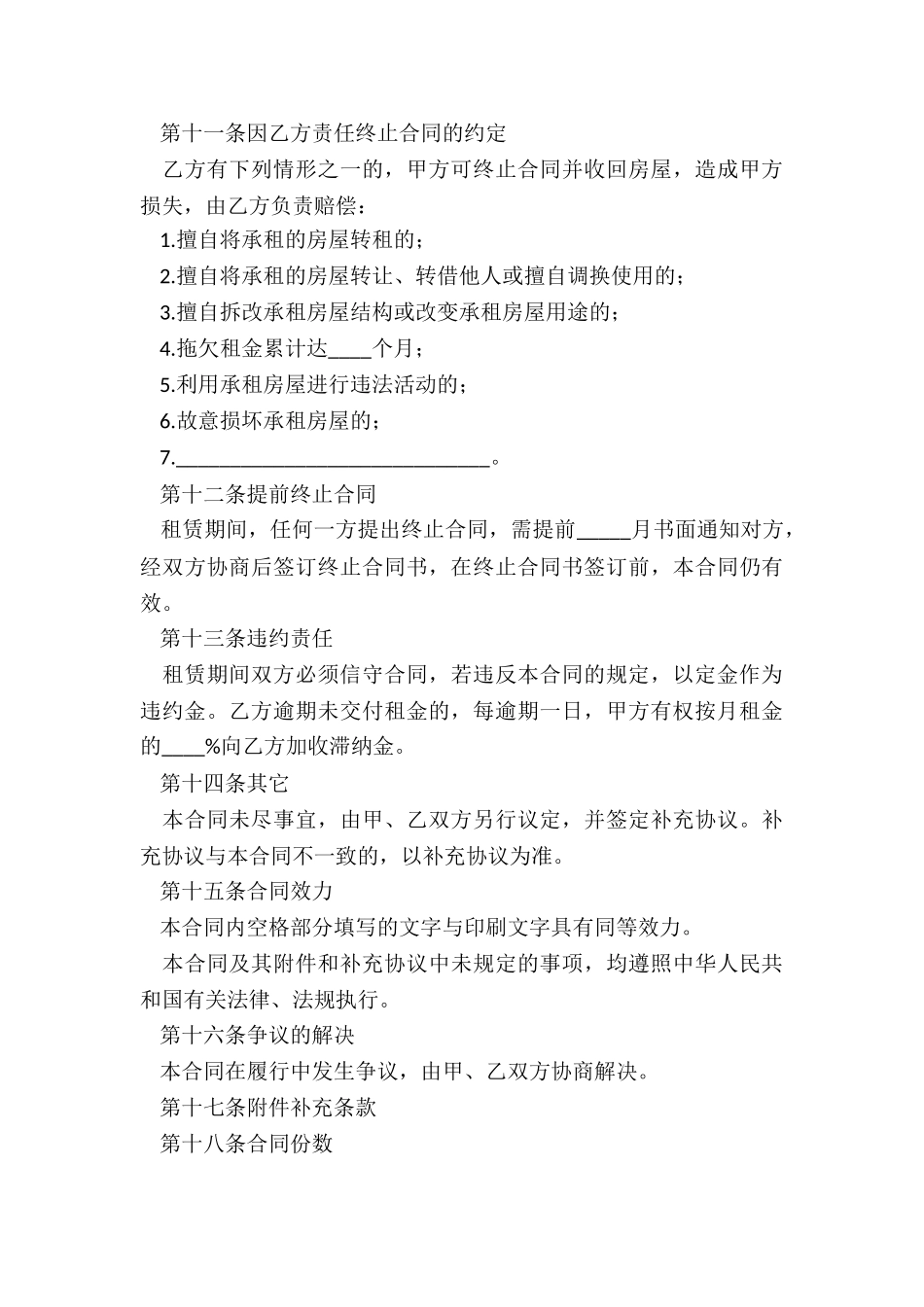 房屋无偿租赁合同范本(推荐6篇)-租赁合同-_第3页