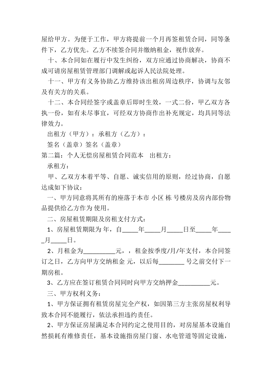 房屋无偿租赁合同范本-租赁合同-_第2页