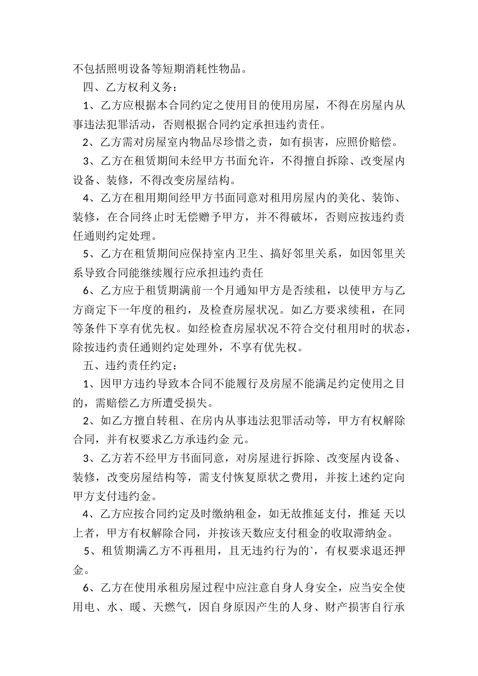 房屋无偿租赁合同范本-租赁合同-_第3页