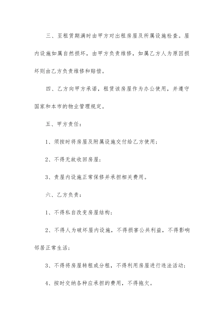 房屋无偿租赁合同11篇-无偿租赁房屋合同范本_第2页