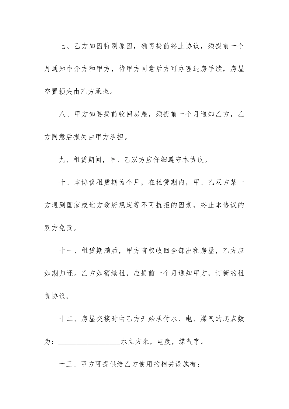 房屋无偿租赁合同11篇-无偿租赁房屋合同范本_第3页