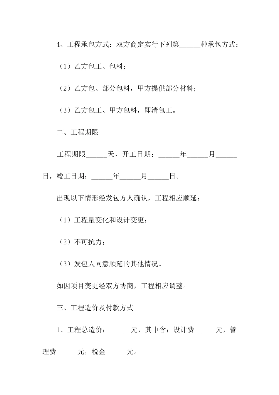 房屋木工装修合同_第2页