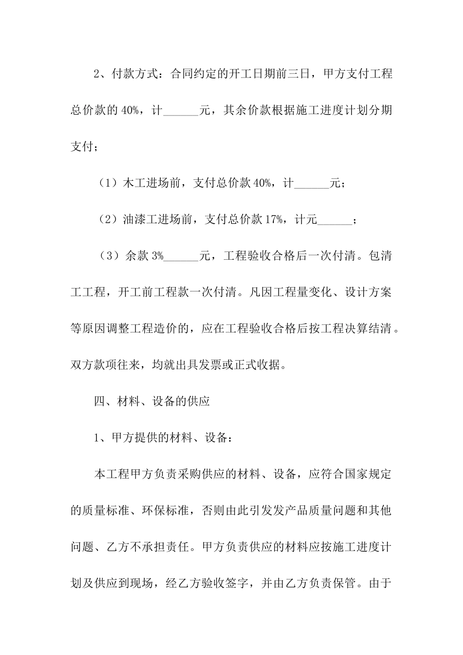 房屋木工装修合同_第3页