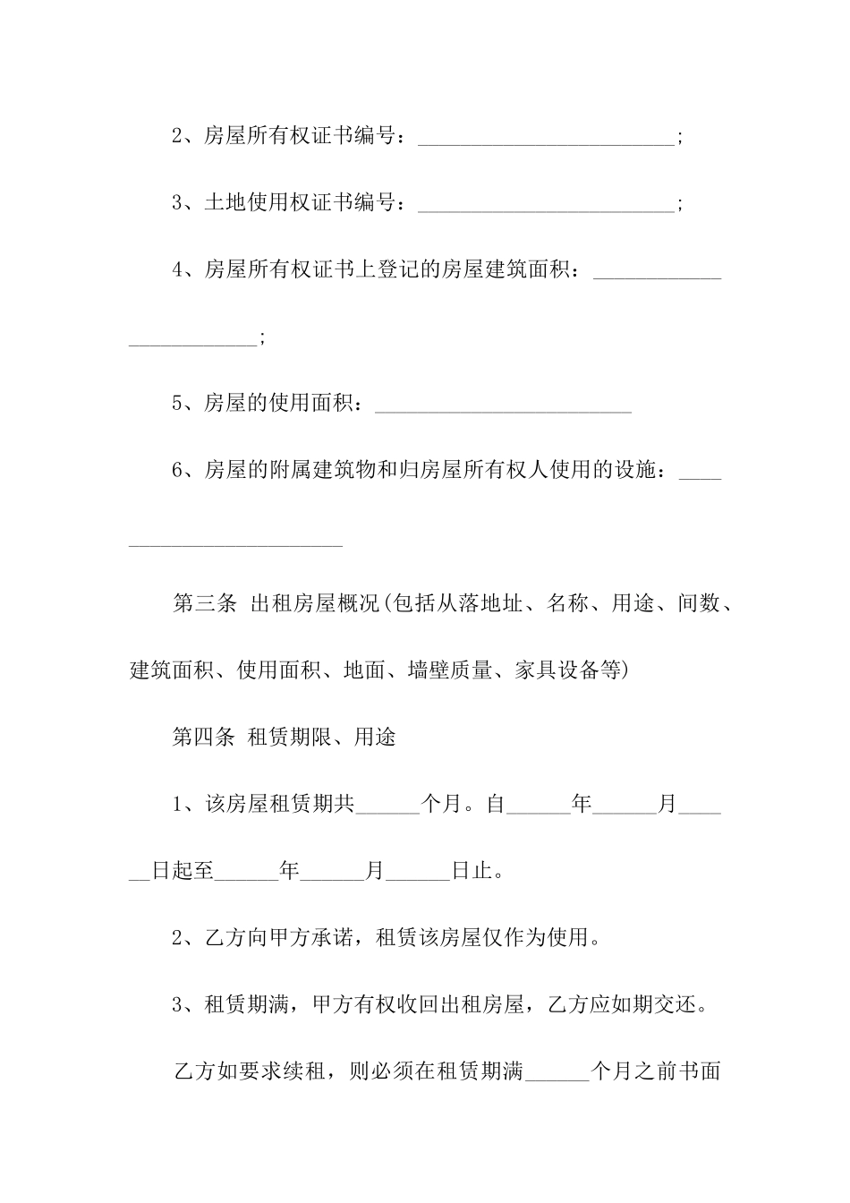 房屋标准租赁合同范本_第2页