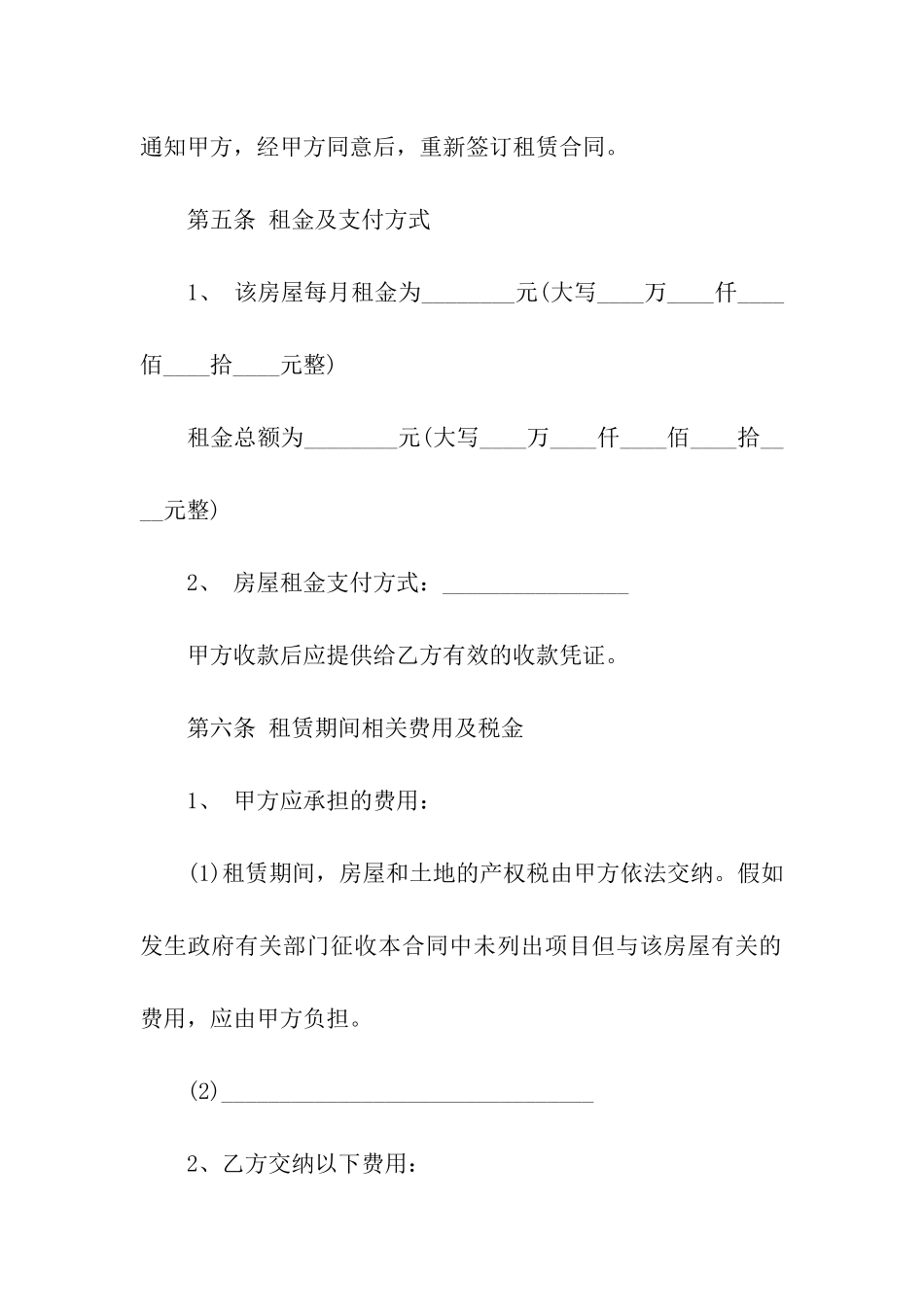 房屋标准租赁合同范本_第3页