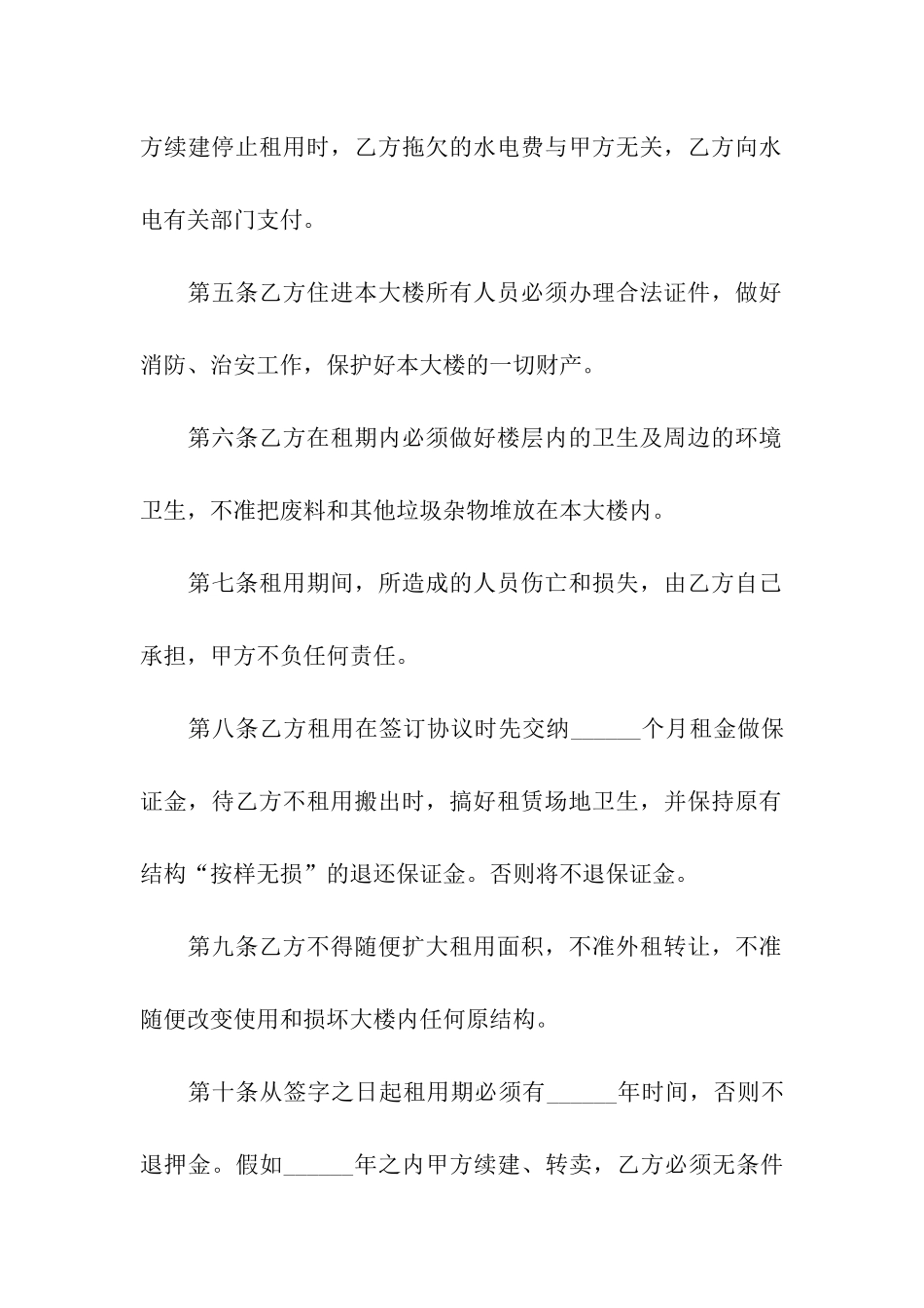 房屋无偿租赁简单的合同范本_第2页