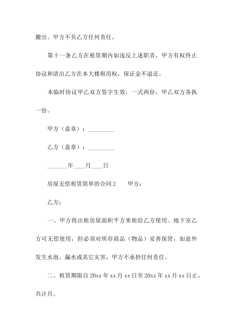 房屋无偿租赁简单的合同范本_第3页