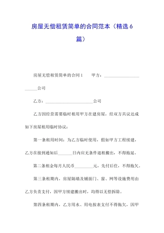 房屋无偿租赁简单的合同范本