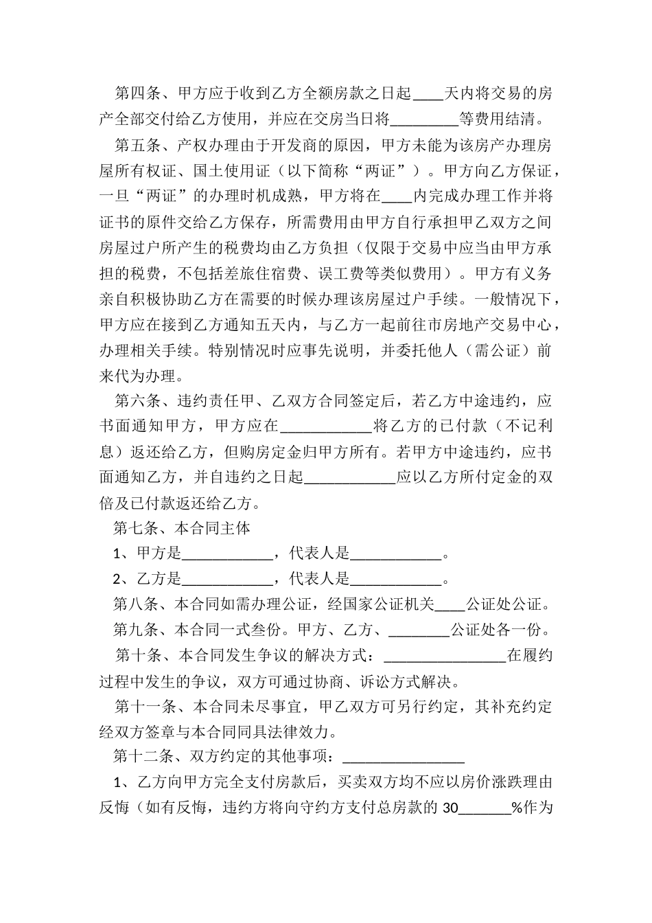 房屋无证买卖合同_第2页