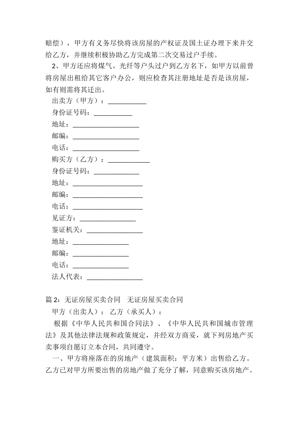 房屋无证买卖合同_第3页