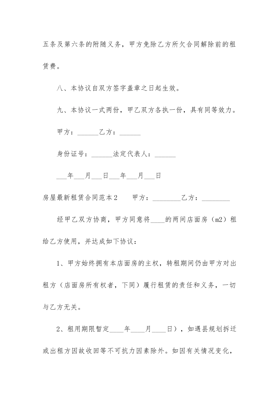 房屋最新租赁合同范本7篇-租赁合同房屋范本下载_第3页