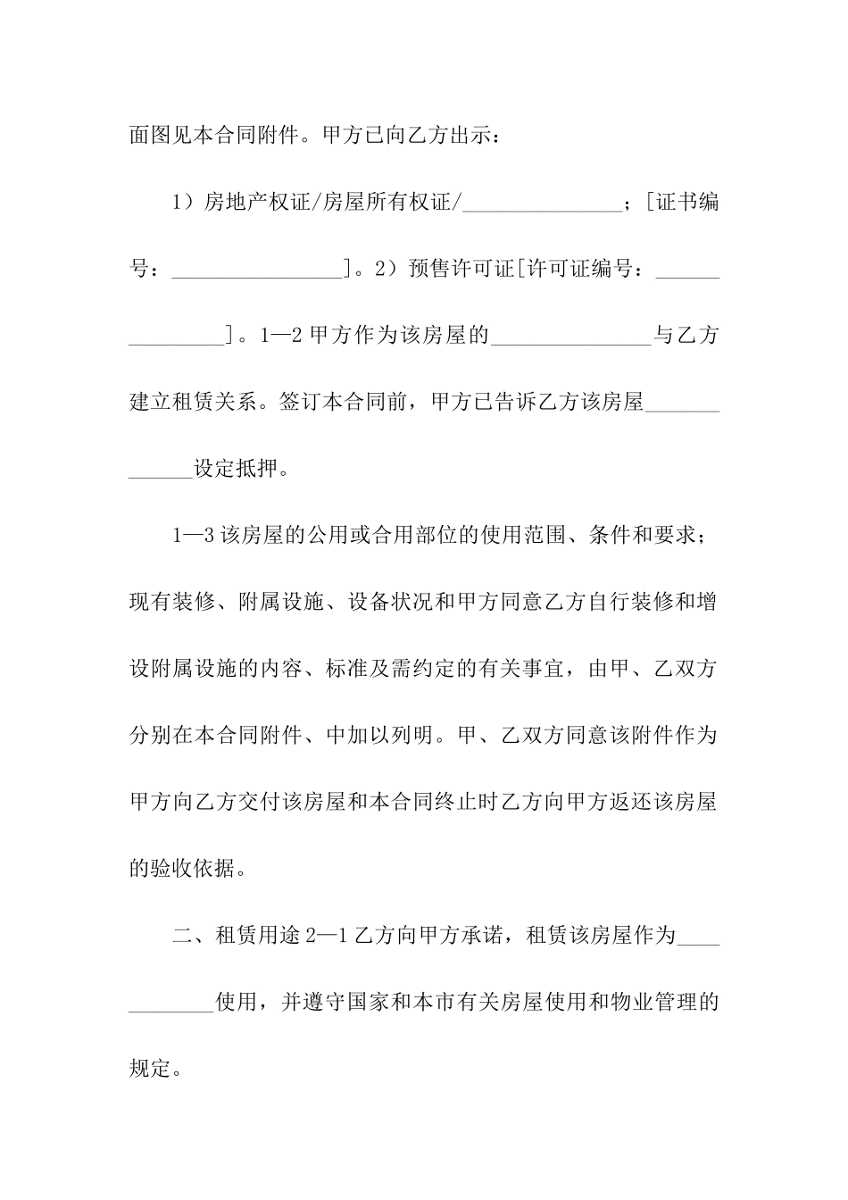 房屋无租赁合同_第2页