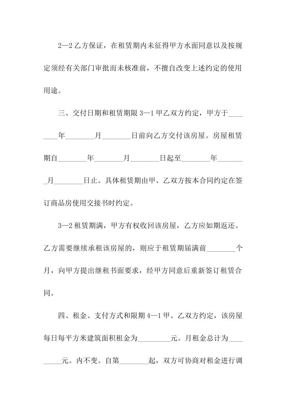 房屋无租赁合同_第3页