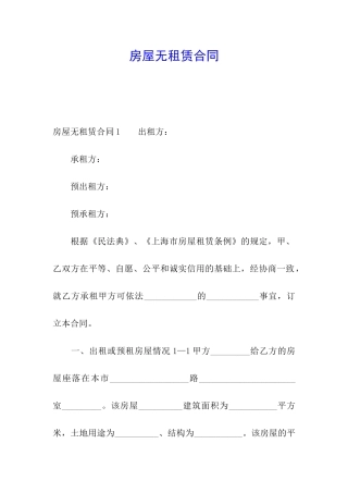 房屋无租赁合同