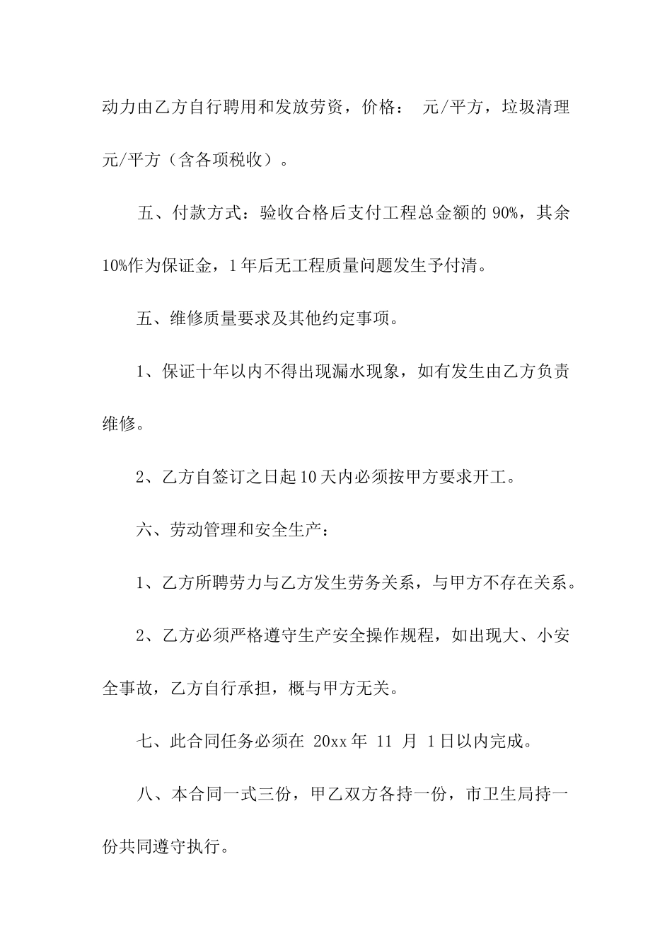 房屋漏水维修合同(10篇)_第2页