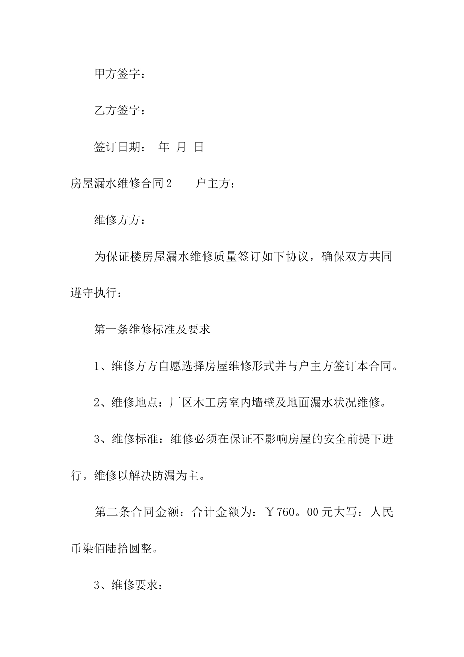 房屋漏水维修合同(10篇)_第3页
