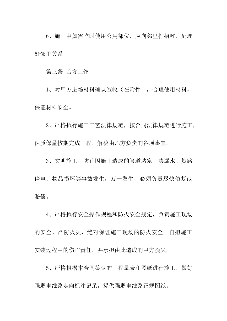 房屋水电装修合同_第3页