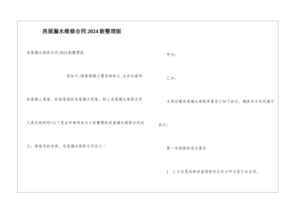 房屋漏水维修合同2024新整理版_第1页
