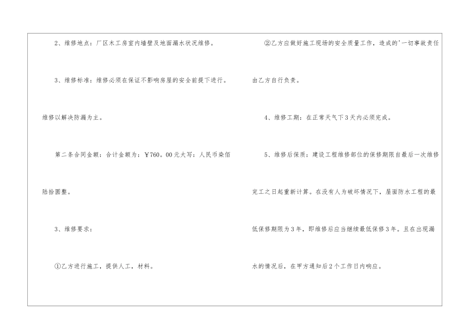 房屋漏水维修合同2024新整理版_第2页