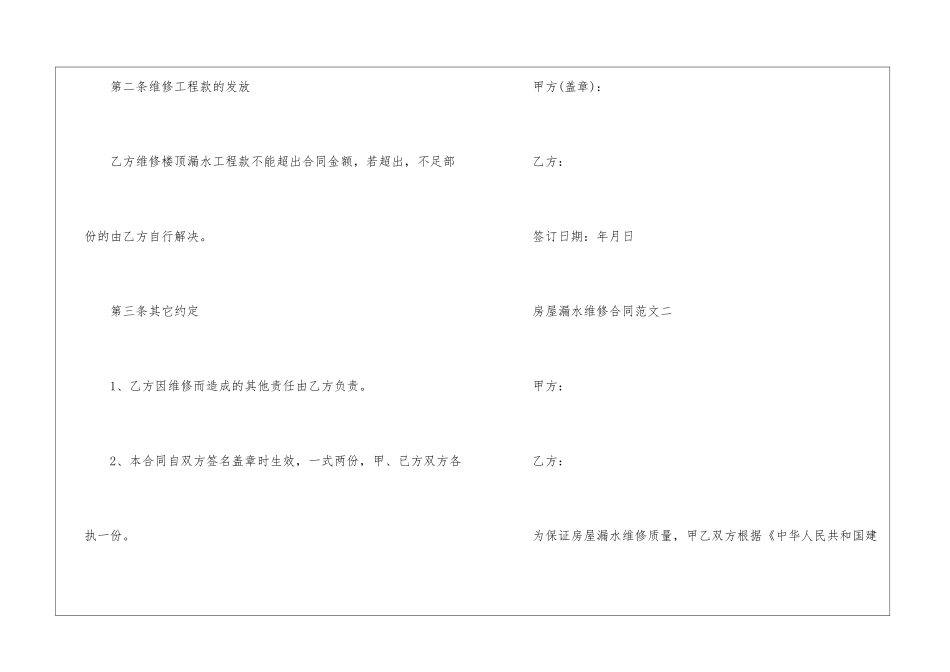 房屋漏水维修合同2024新整理版_第3页