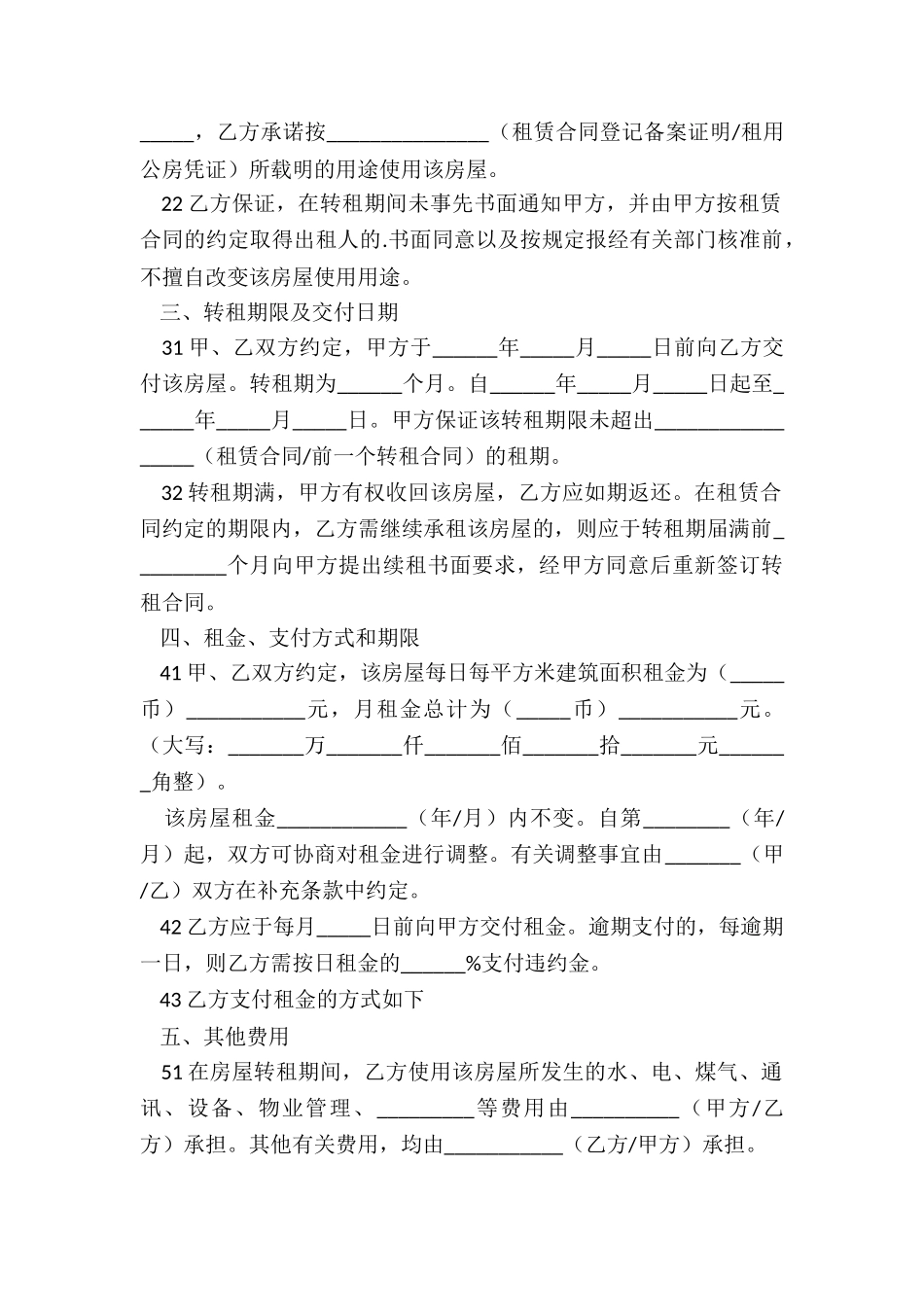 房屋正规租赁合同_第2页