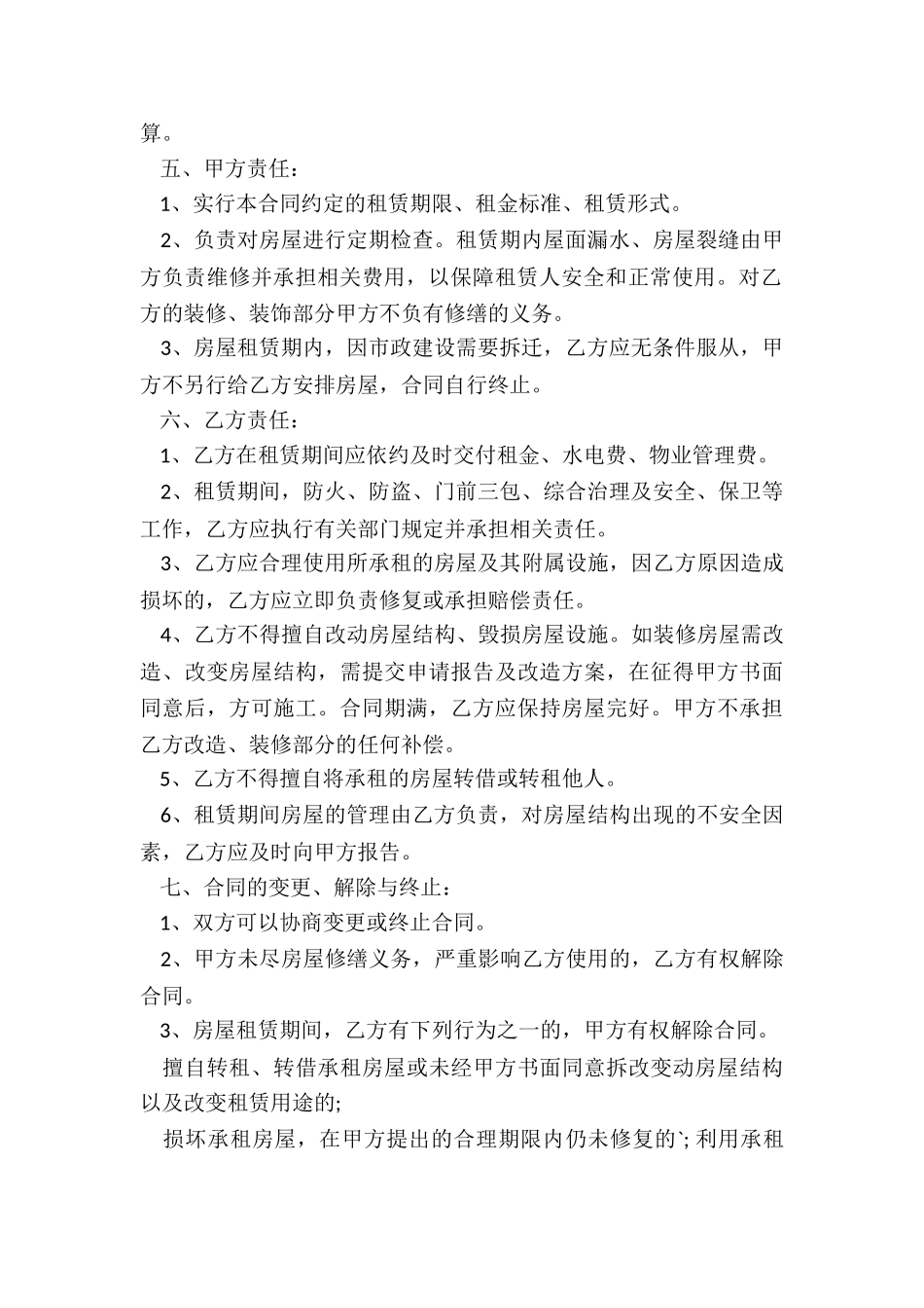 房屋正规合同租赁_第2页