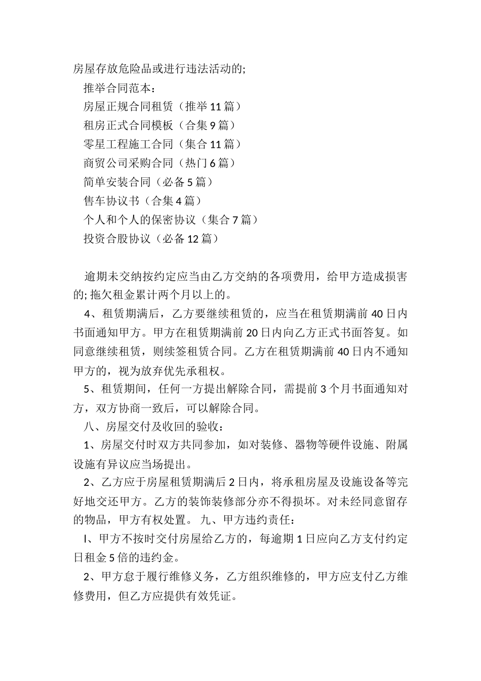 房屋正规合同租赁_第3页