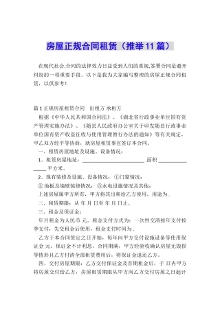 房屋正规合同租赁