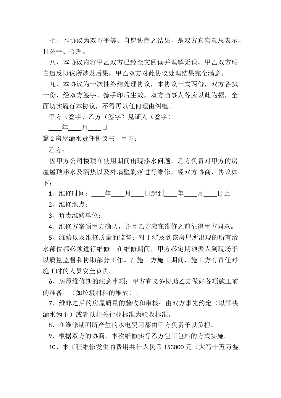 房屋漏水责任协议_第2页