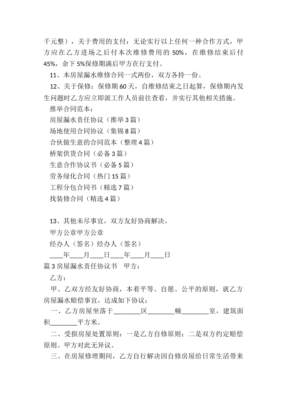 房屋漏水责任协议_第3页