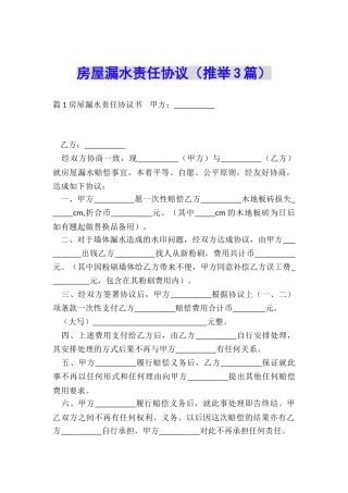 房屋漏水责任协议