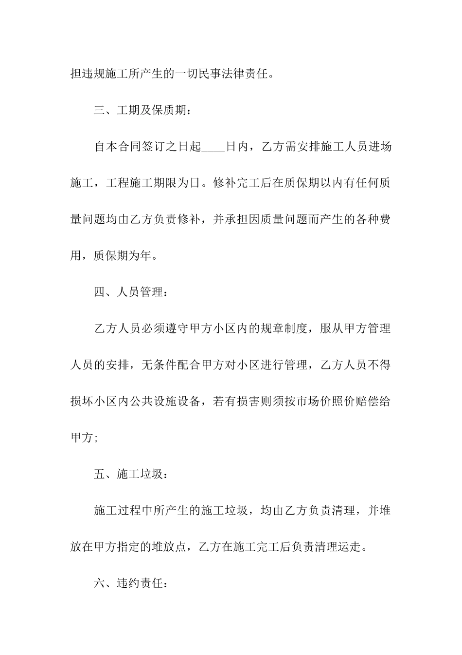 房屋漏水维修通用版合同范本_第2页