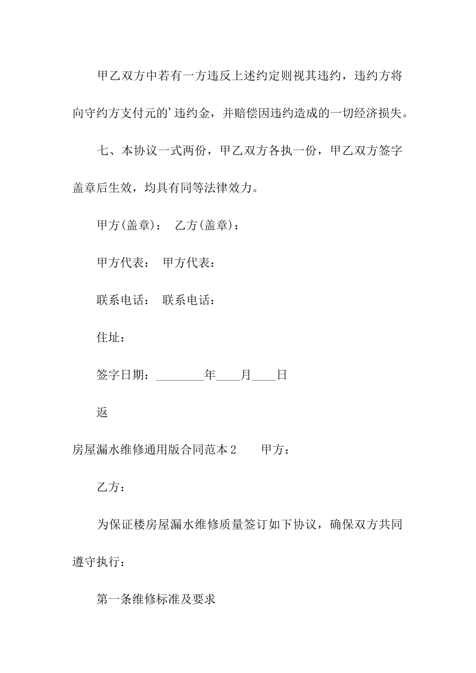 房屋漏水维修通用版合同范本_第3页