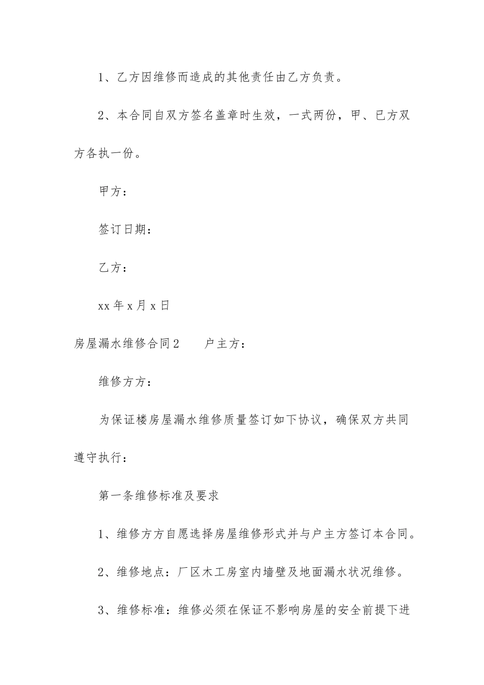房屋漏水维修合同(房屋漏水合同)_第3页