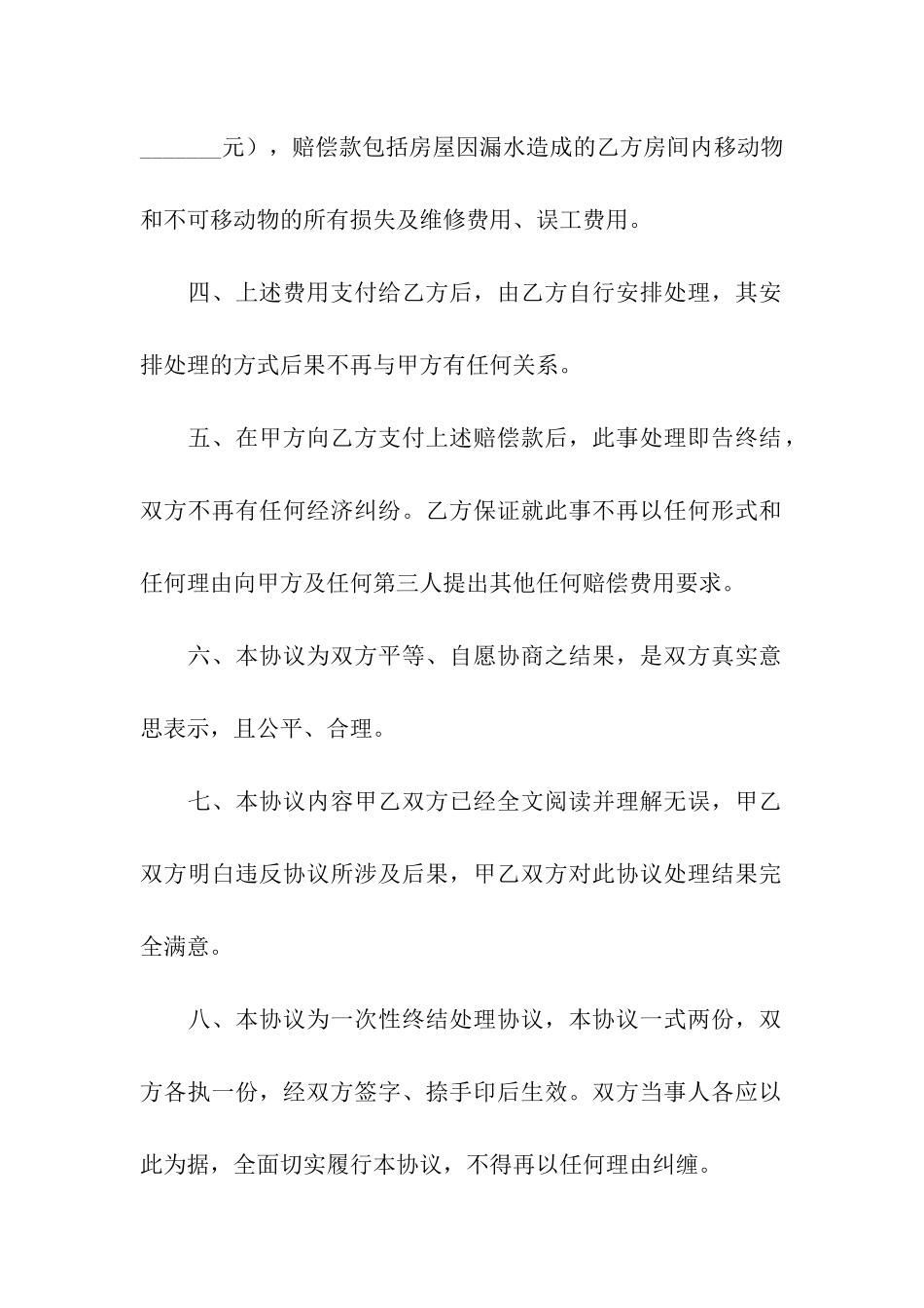 房屋漏水赔偿协议书_第2页