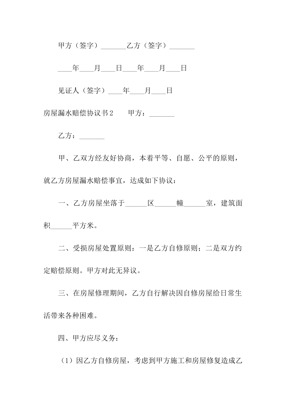 房屋漏水赔偿协议书_第3页
