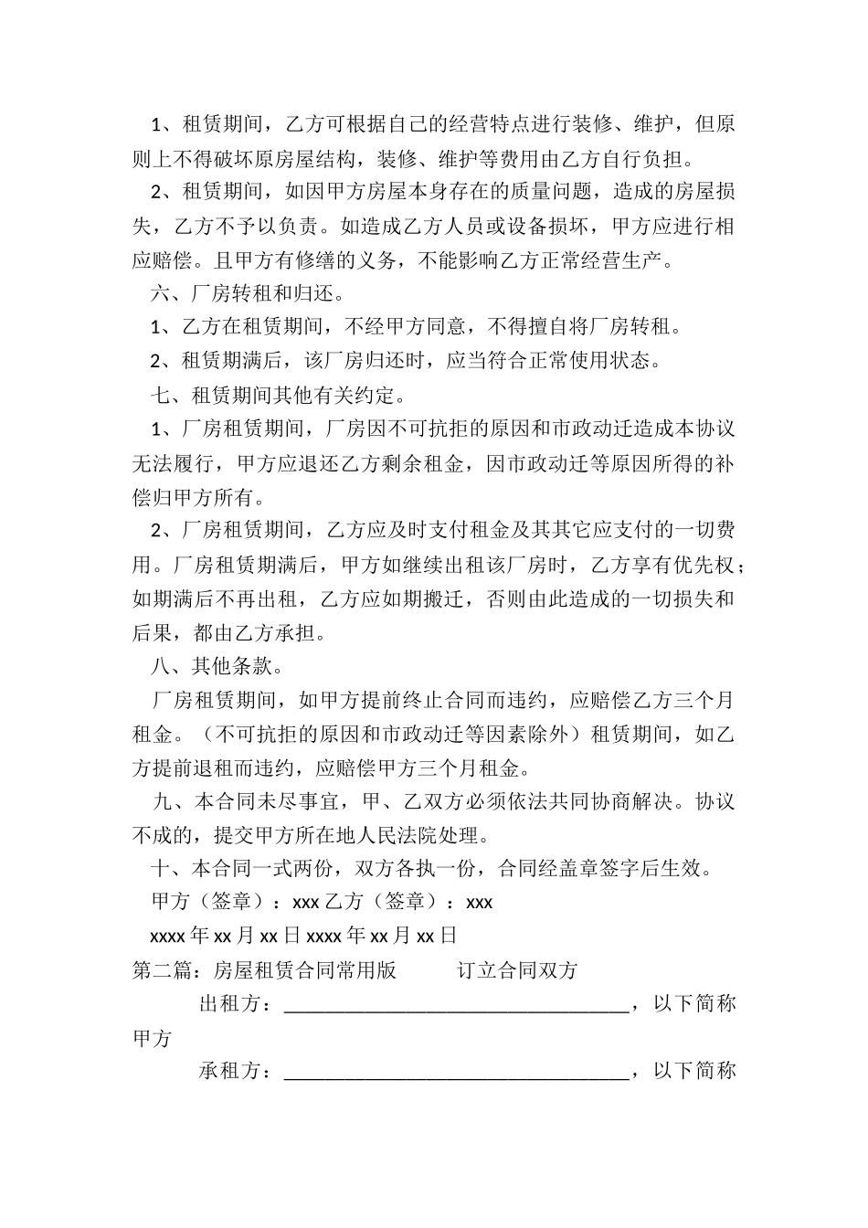 房屋电子版租赁合同(优秀六篇)-租赁合同-_第2页