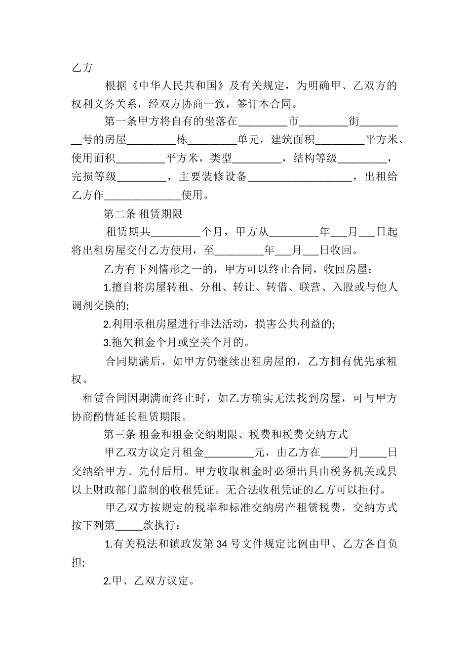 房屋电子版租赁合同(优秀六篇)-租赁合同-_第3页