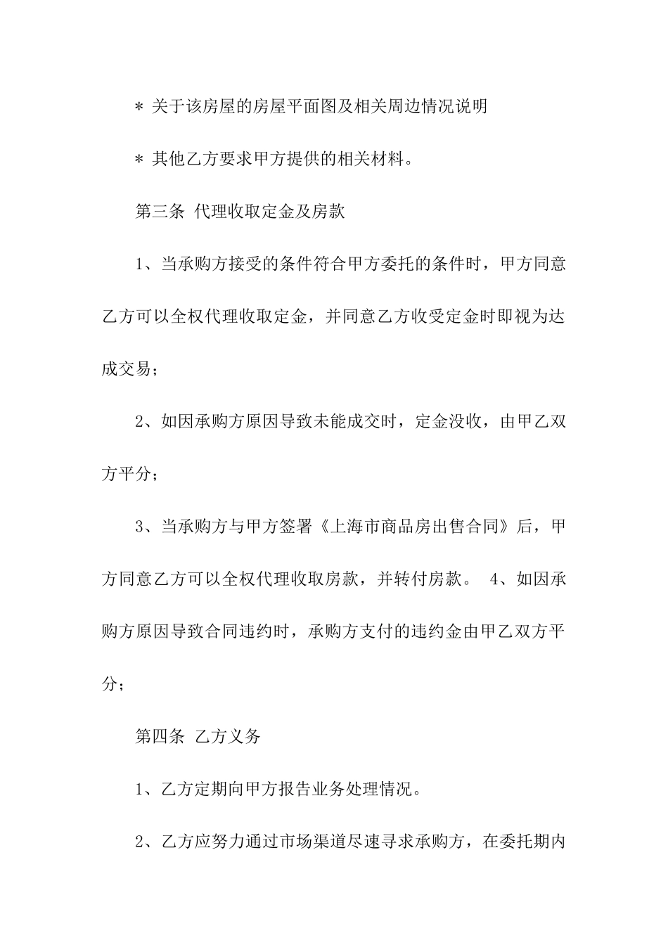 房屋独家代理合同范本_第2页
