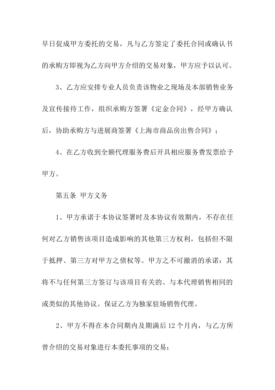 房屋独家代理合同范本_第3页