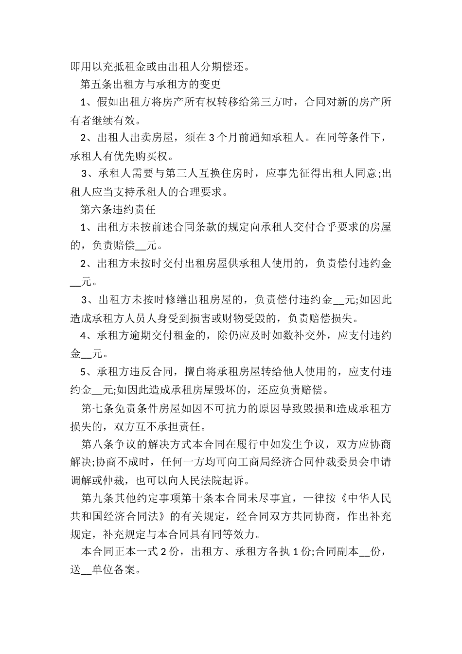 房屋电子版租赁合同(大全)-租赁合同-_第2页