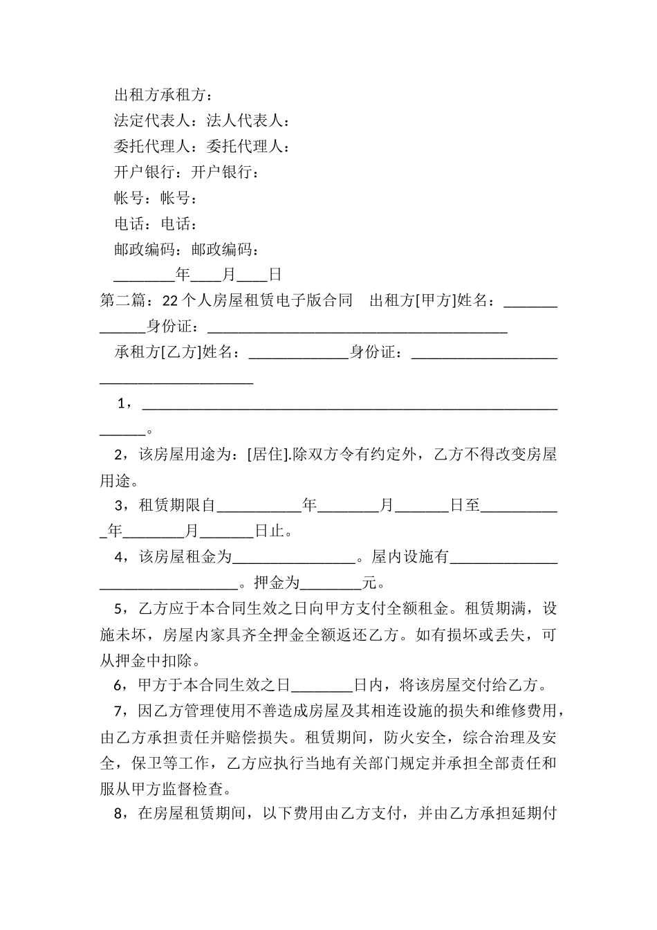 房屋电子版租赁合同(大全)-租赁合同-_第3页