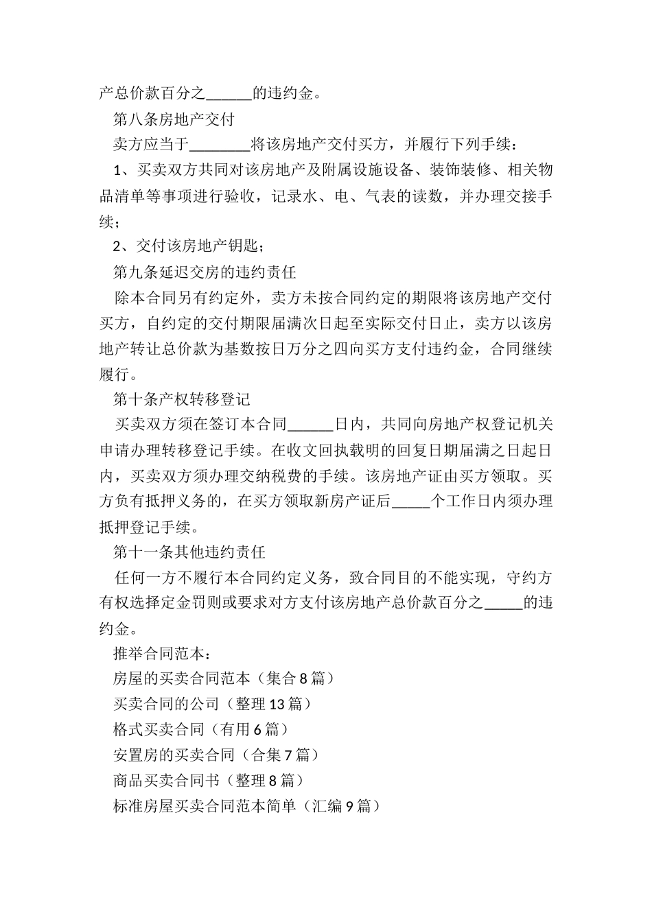 房屋的买卖合同范本_第3页