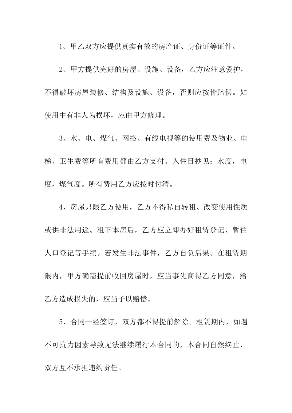 房屋的出租租赁合同9篇_第2页