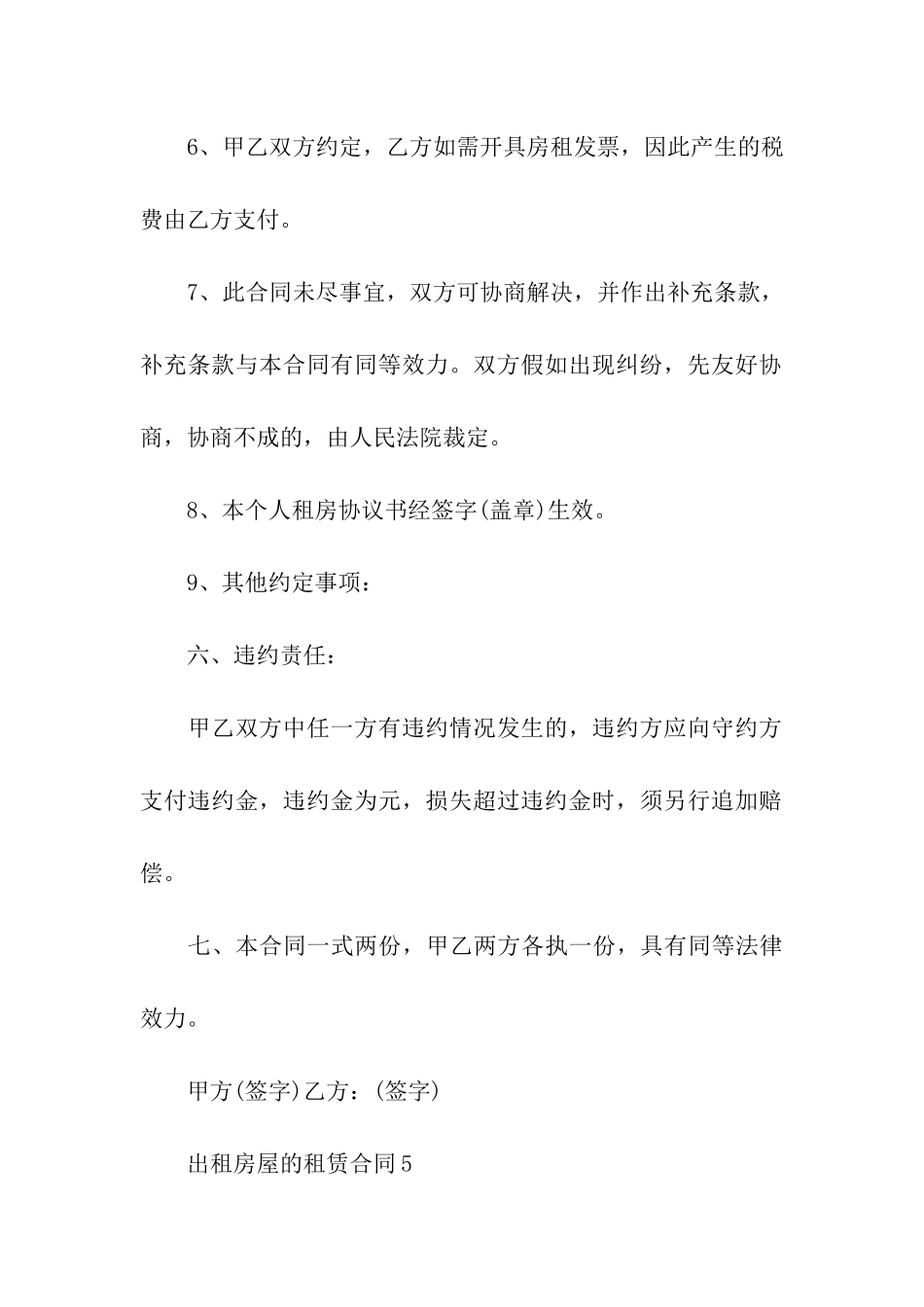 房屋的出租租赁合同9篇_第3页