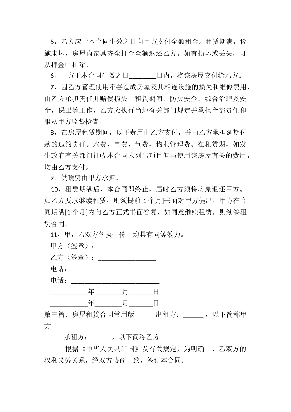 房屋电子版租赁合同-租赁合同-_第2页